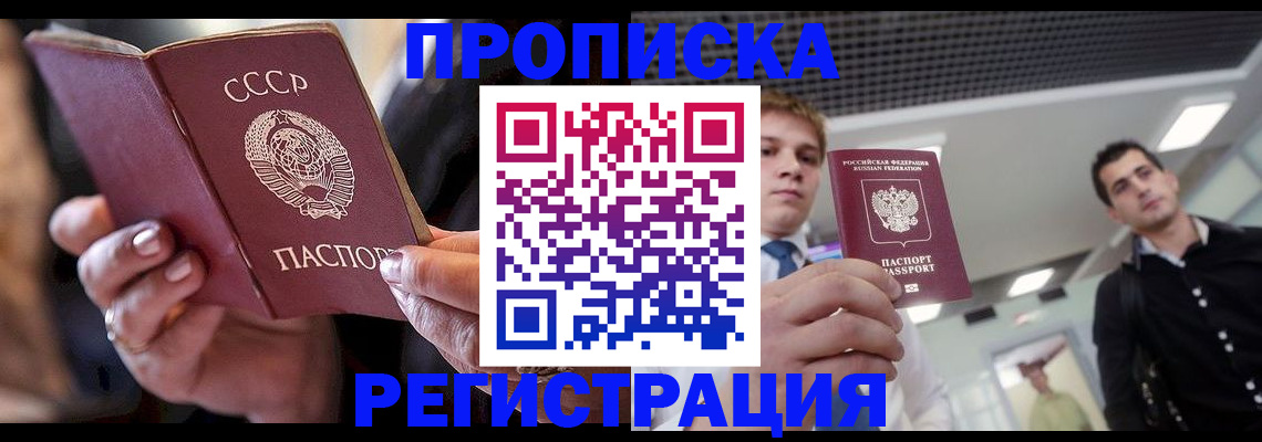 прописка 2025 в Нижнекамске