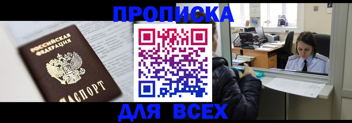 временная регистрация купить в Нижнекамске